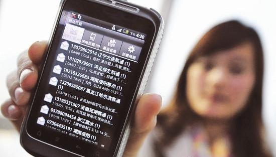 垃圾短信治理新规12月出台 违反者最高罚3万