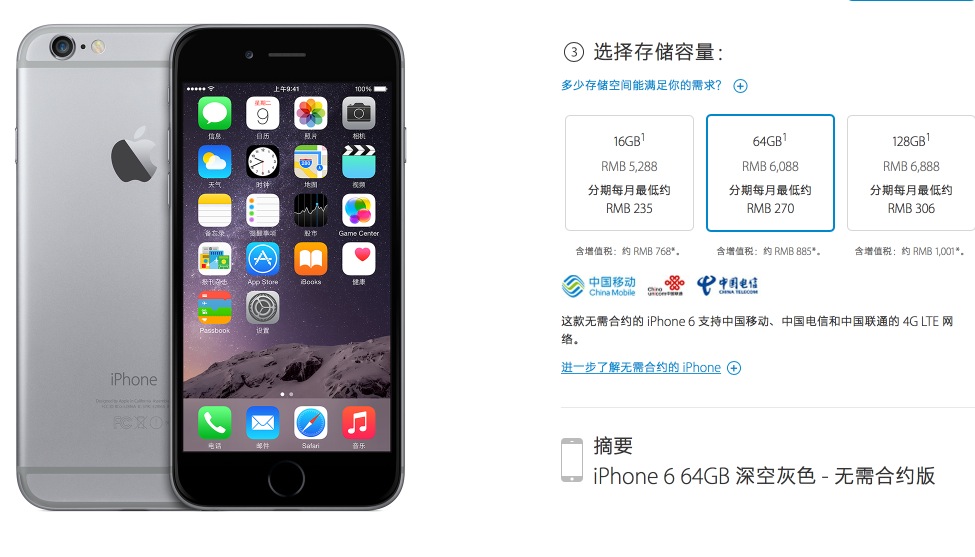 iPhone6/6 Plus正式上市，公开版为全网版本