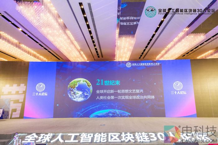 MasterDAX参加“一带一路·智链万物”首届全球新技术产业论坛