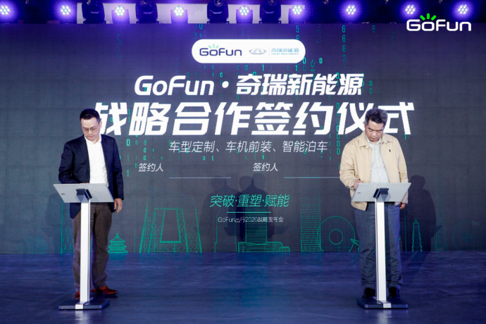 GoFun出行赋能产业链全生命周期发展，共寻出行领域多元化价值空间1383.png
