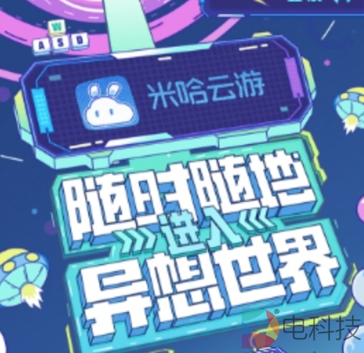 米哈云游