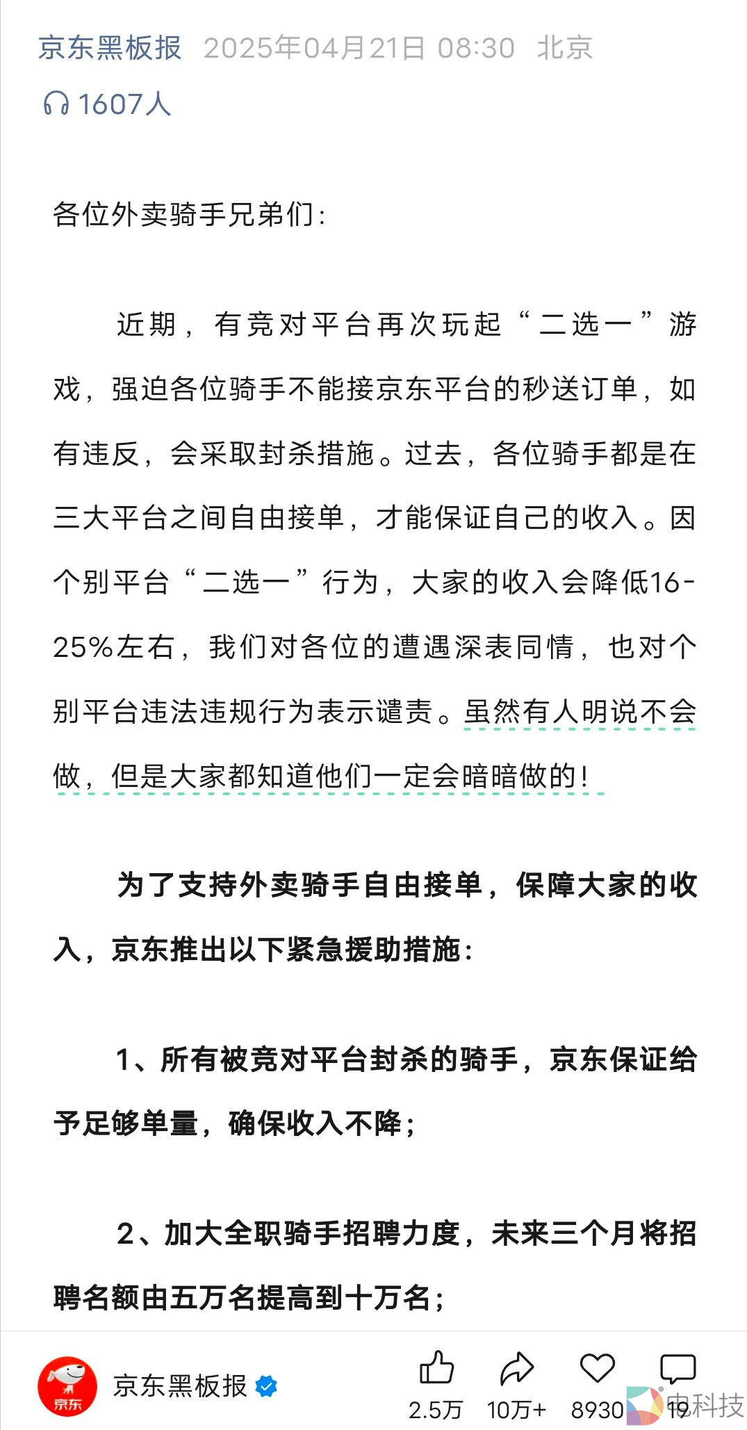 京东外卖