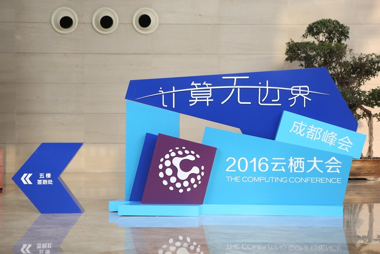 成都云栖2.jpg