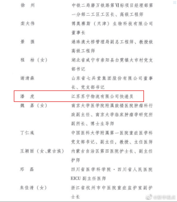 【0428】终-苏宁物流快递员潘虎荣获第24届中国青年五四奖章(1)275.png