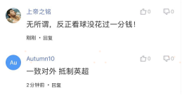 传腾讯或接手英超新赛季版权，球迷支招：转播商应一致对外1029.png