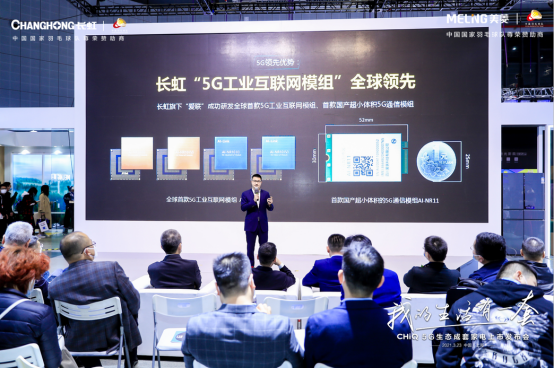 长虹成套家电亮相AWE+构建行业首个“开放式5G生态圈”(4)2195.png