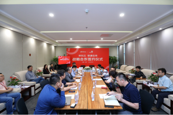 联通在线与京东云签署战略合作协议 （终版）559.png
