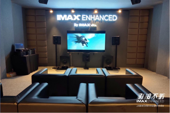 【新闻稿】影接不暇 - IMAX® Enhanced上线爱奇艺项目分享会暨新片体验会震撼来袭-Exciting-2021