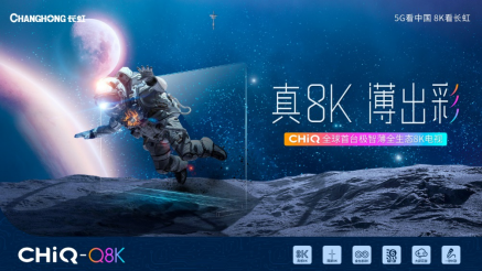 8K电视显多头趋势  2022谁将成为行业龙头599.png