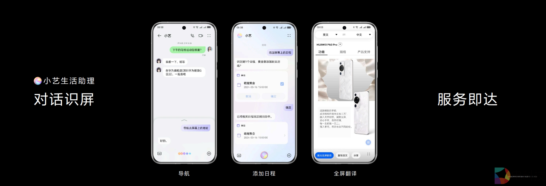 4、小艺对话识屏.png