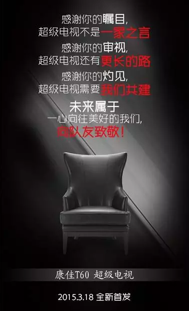 乐视康佳撕逼大战 引发关注