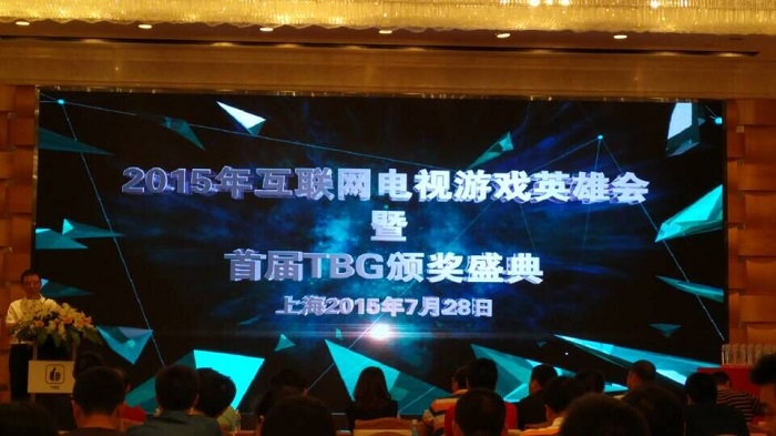 借热Chinajoy 首届互联网电视游戏群英赛颁奖典礼在沪举行