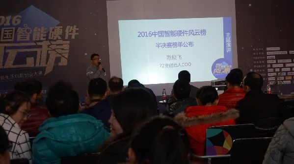 智能硬件“圈内达人”眼中的未来智能生活发展趋势