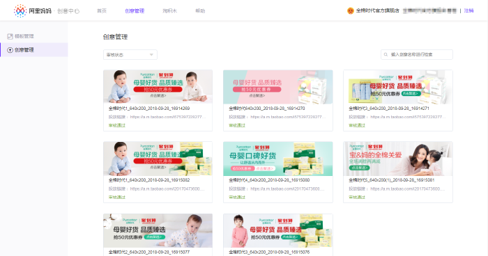 案例-全棉时代-创意管理.png