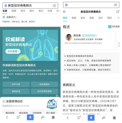 【拆分1】复工期间如何安全上下班？百度百科医典为你支招(1)(1)1186.png