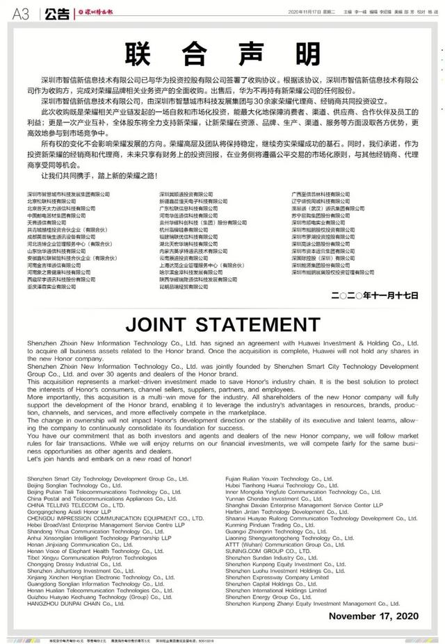 华为出售荣耀：不再持有任何股份
