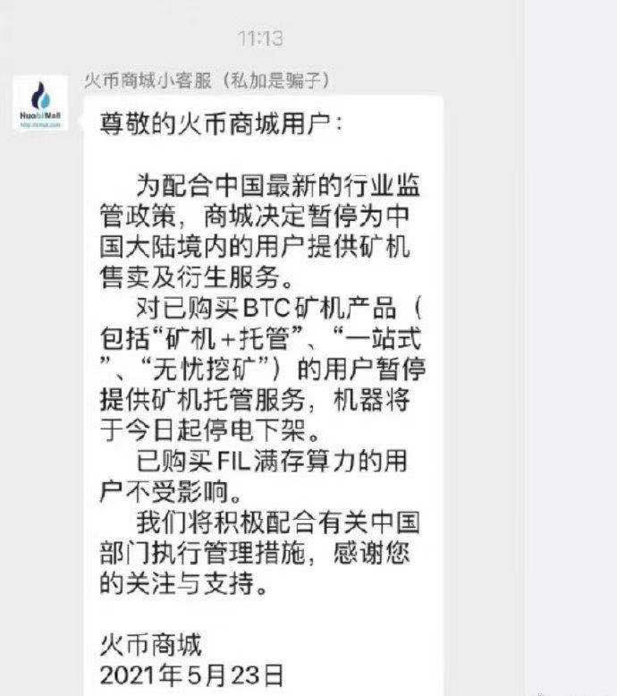  中国互联网金融协发会文打击炒币，交易平台暂停国内矿机服务