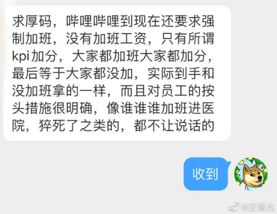 b站猝死
