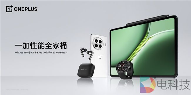 五大体验维度全面升级，一加 Ace 3 Pro 带来全球顶级 1.5K 东方屏