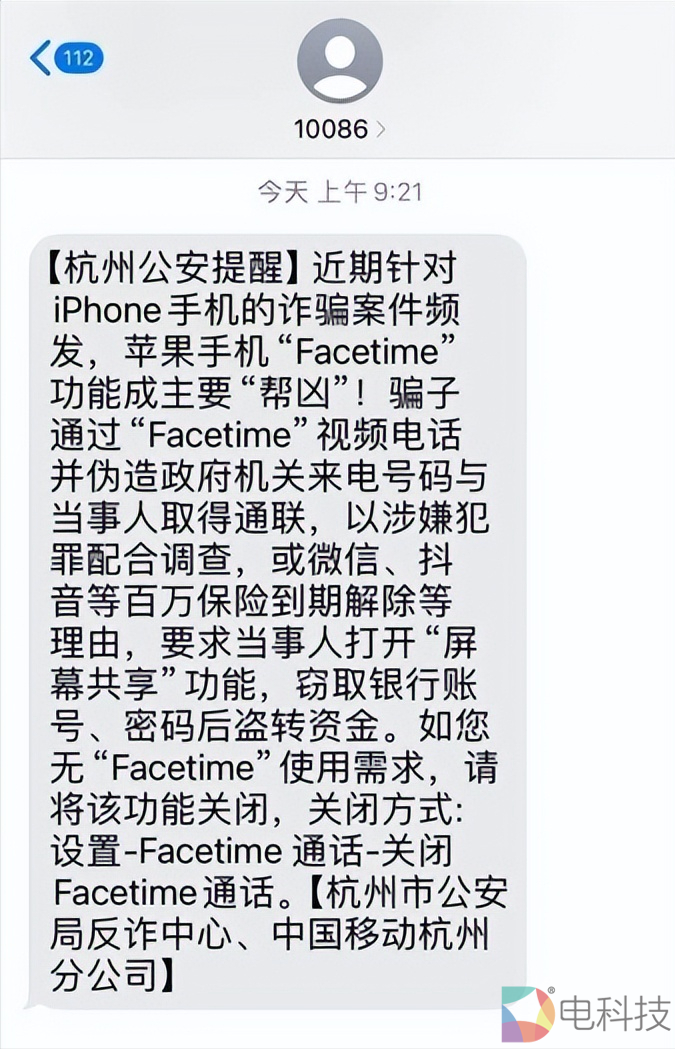 facetime诈骗