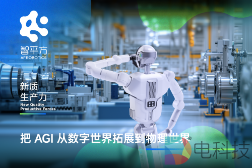 智平方突破具身智能技术卡点获数亿元 Pre-A 轮战略融资，率先实现端到端具身大模型商业化
