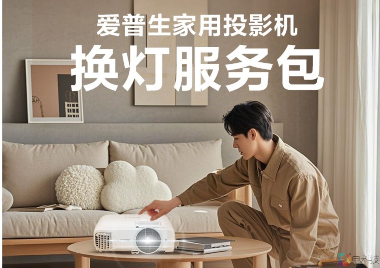 爱普生投影机