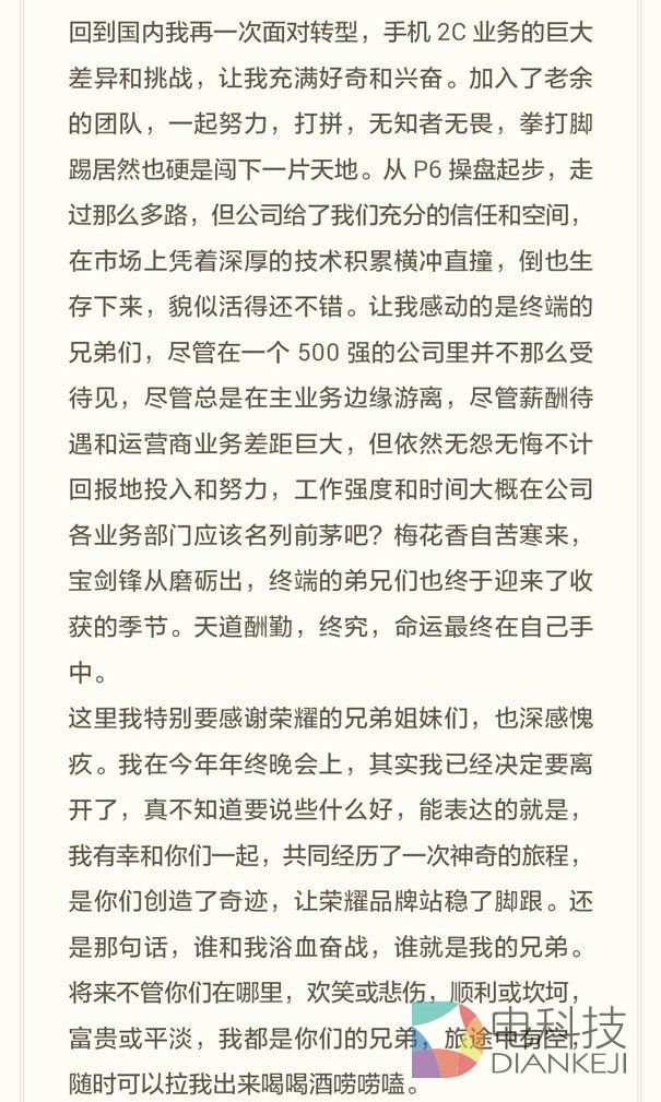华为荣耀总裁刘江峰正式离职：不想错过新浪潮6