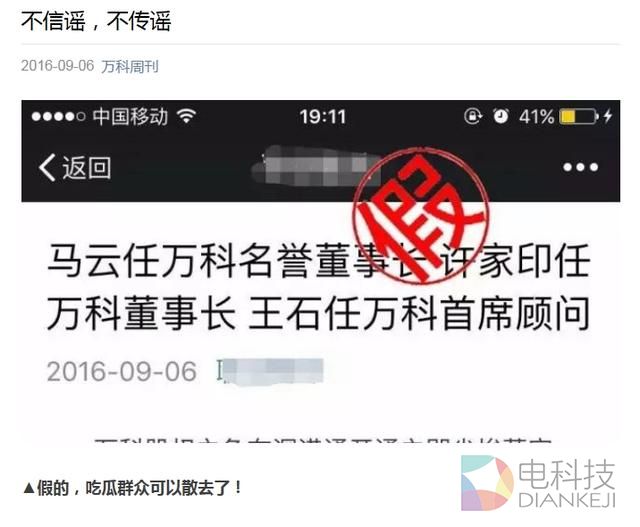 万科辟谣：“马云任名誉董事长”是假消息