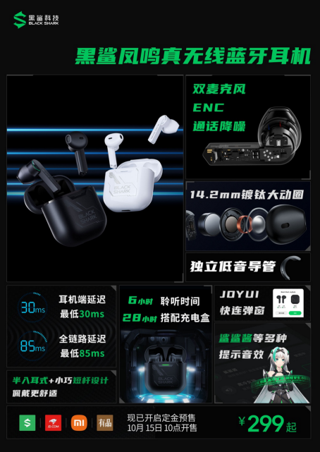 【10.13深度通稿】2699元起！黑鲨4S系列全系搭载120W闪充+机械肩键(1)(1)6049.png