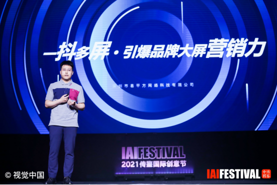 “抖屏”连斩IAI两项大奖，新大屏营销模式破圈蓄势
