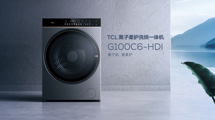 【确认 TCL洗衣机新闻稿】2022TCL冰洗春发举行，小蛮腰免污洗衣机、C6离子柔护洗烘一体机“敢为不凡”F(1)24