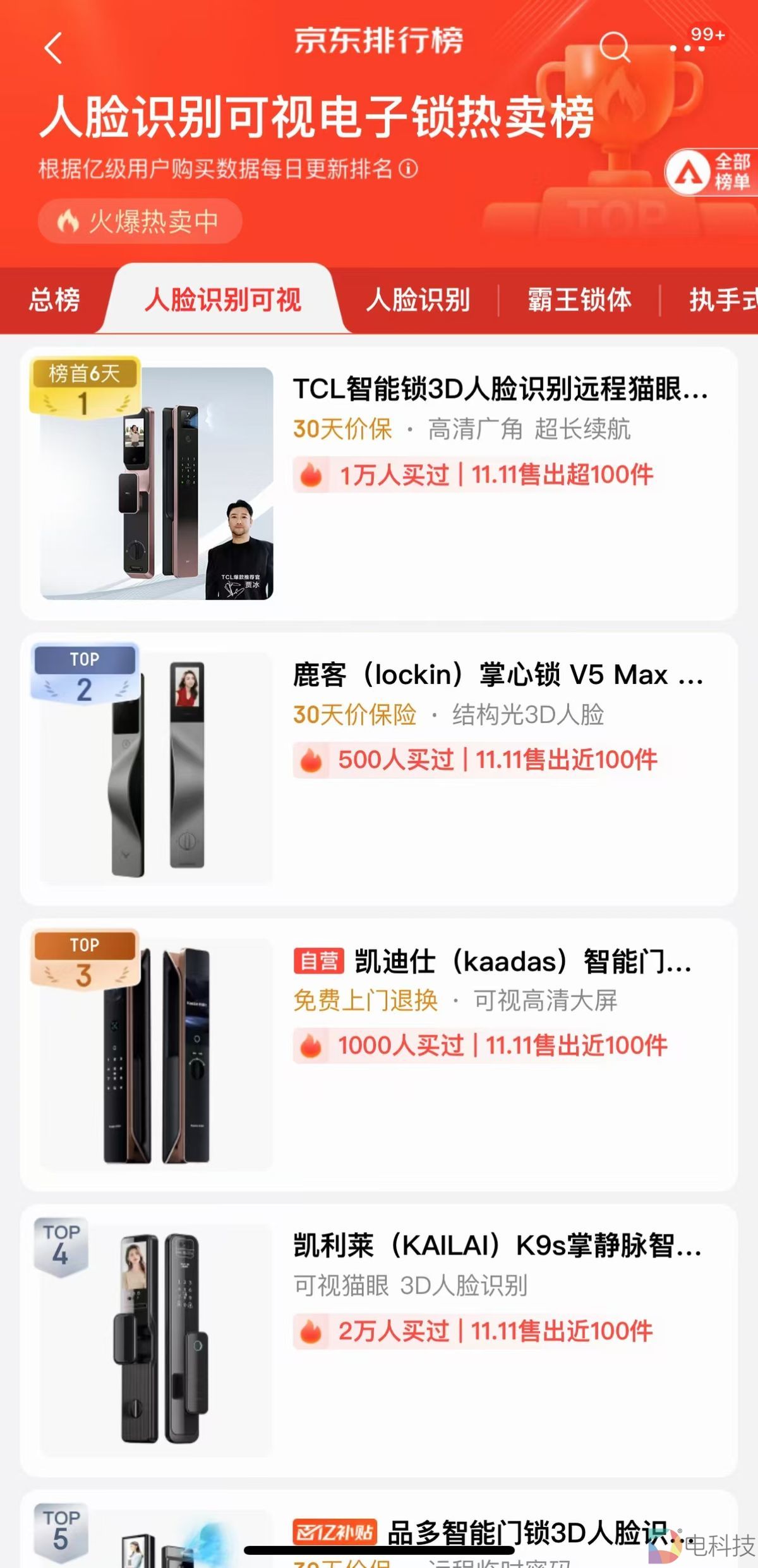 TCL人脸锁